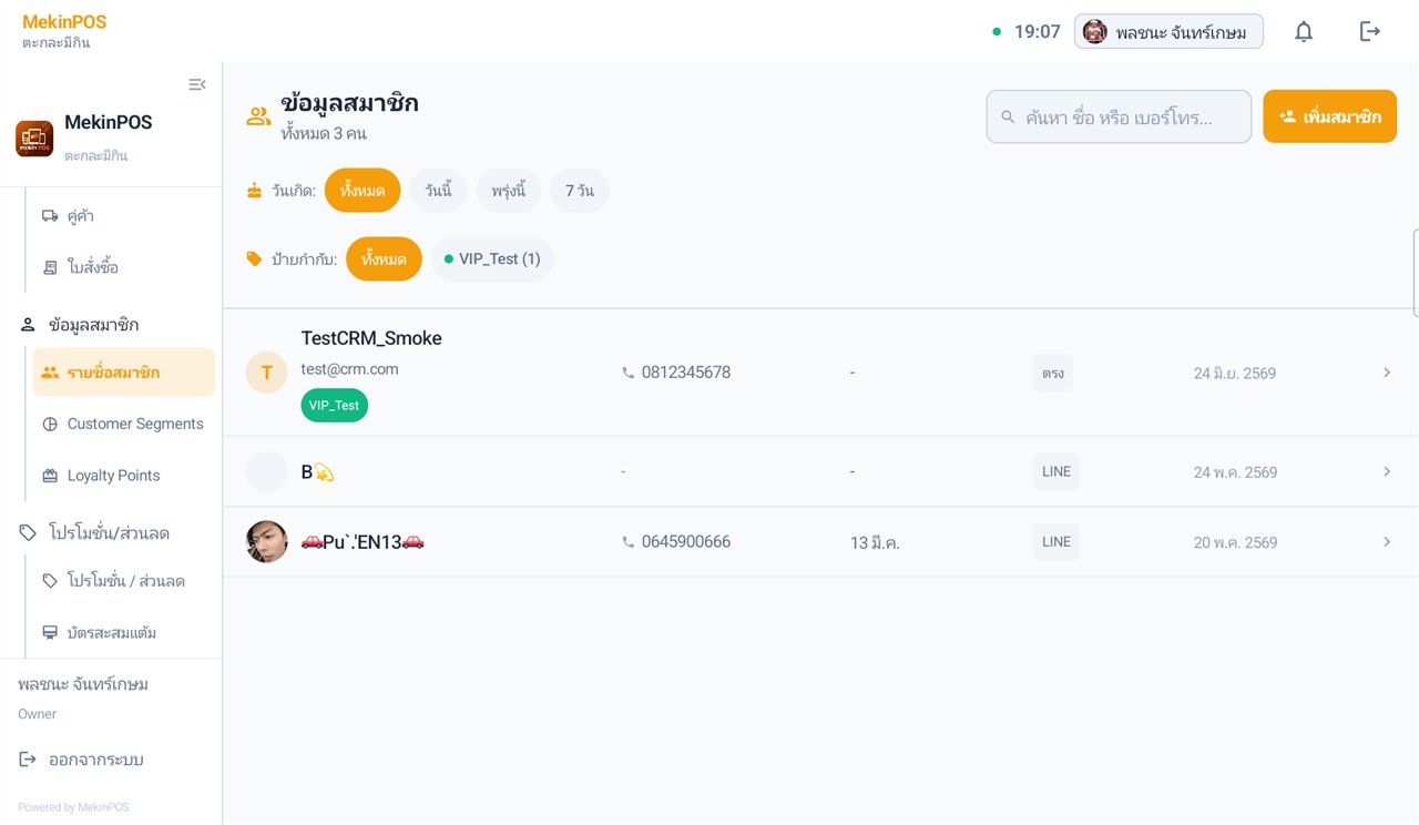 POS CRM members