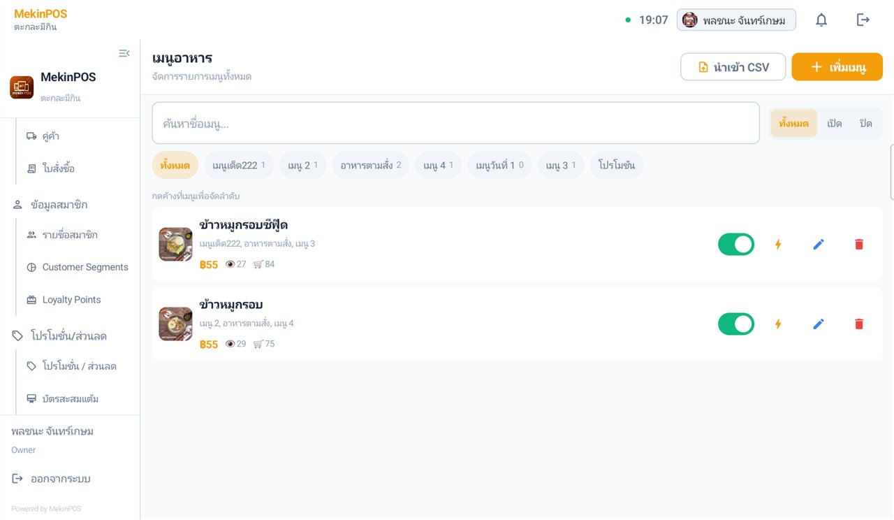 POS — menu management