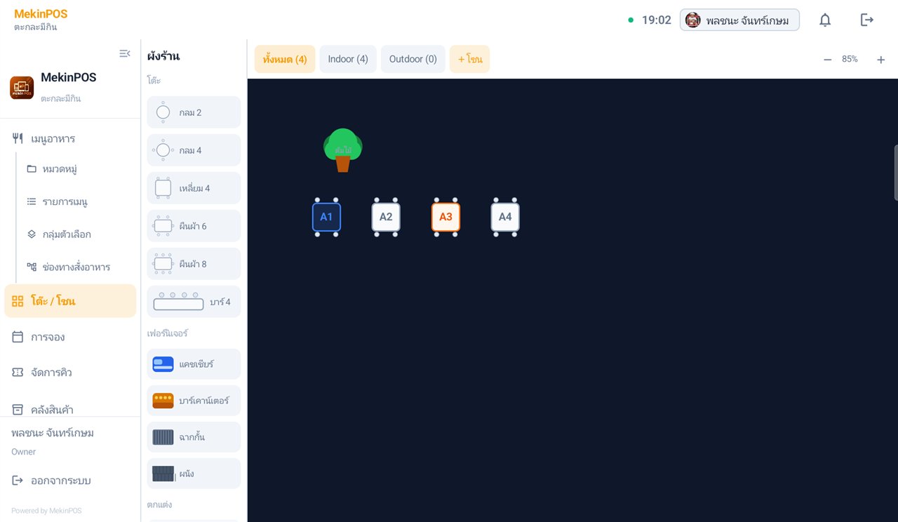 POS queue management