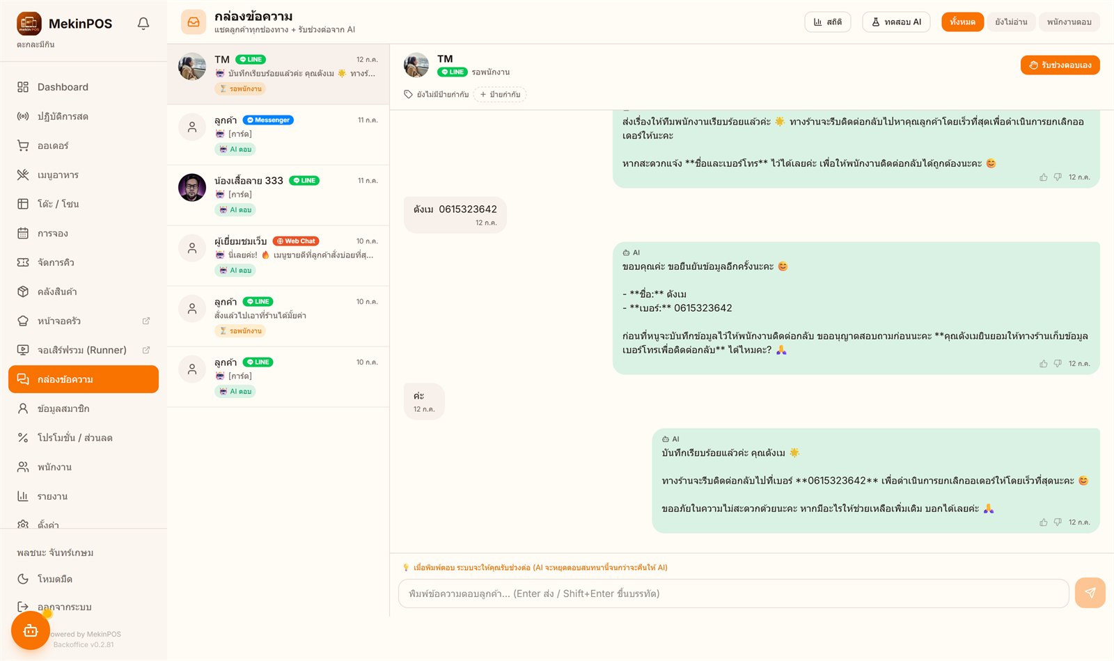 Unified Inbox