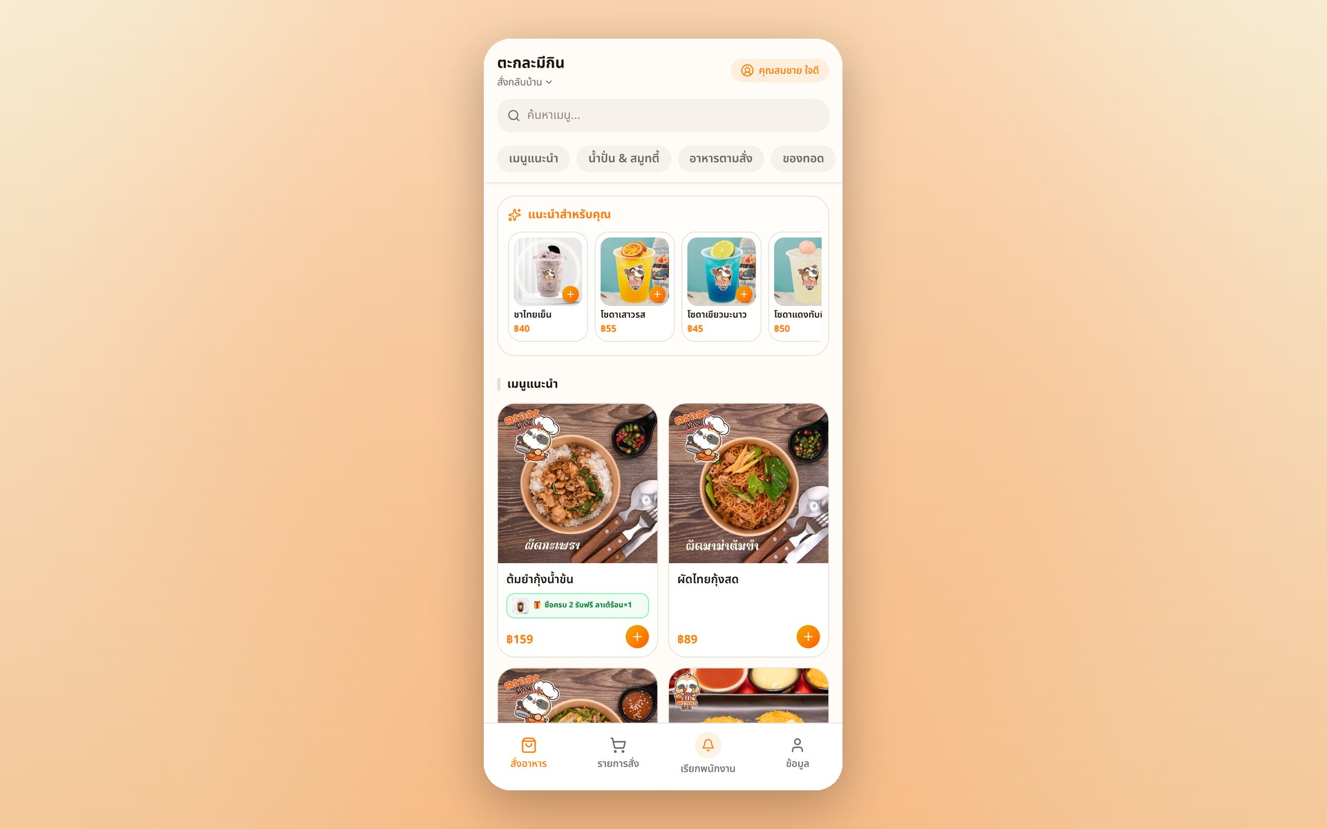 Customer App