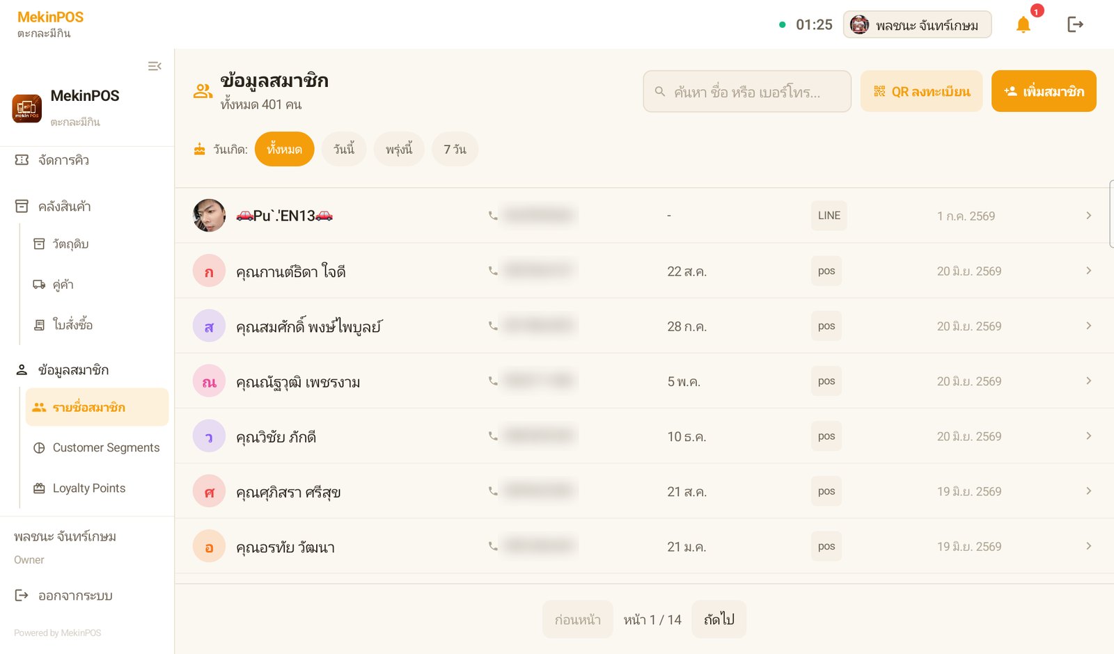 ลูกค้า CRM