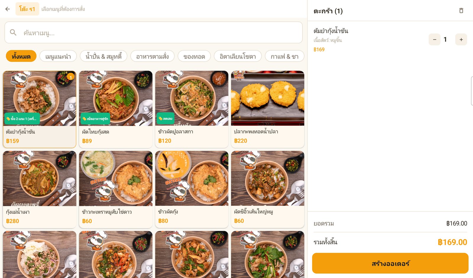 POS App