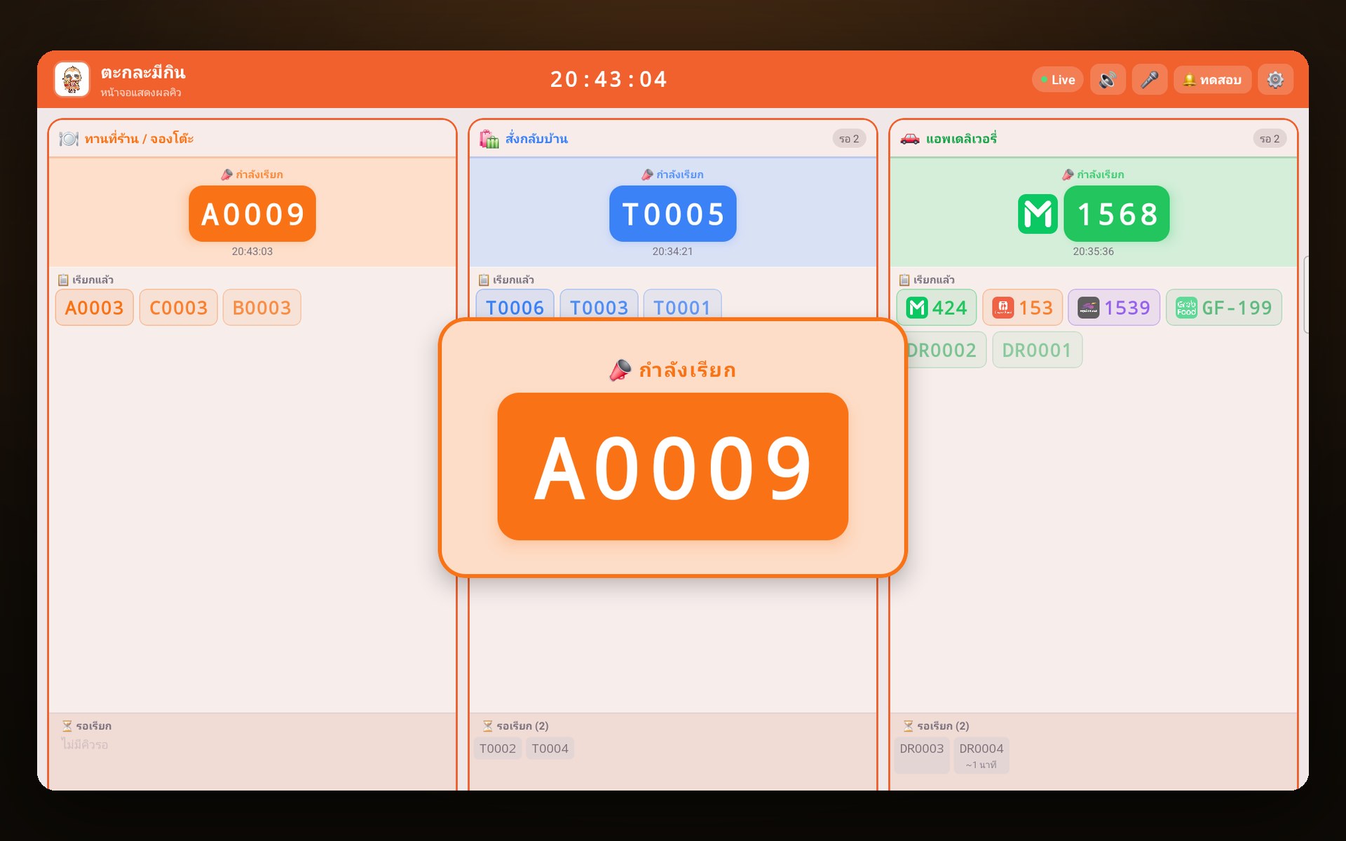 Queue Display