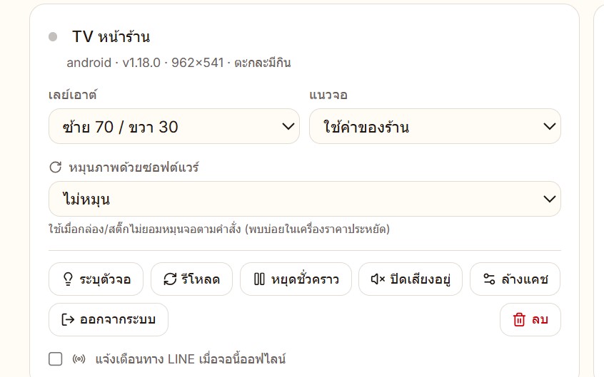สั่งงานจอจากหลังบ้าน