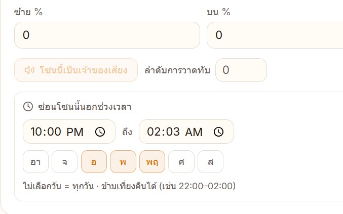 ตั้งเวลาให้โซน