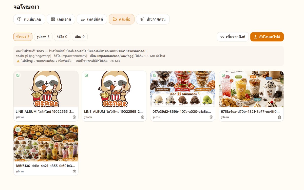 คลังสื่อที่เก็บลงเครื่อง