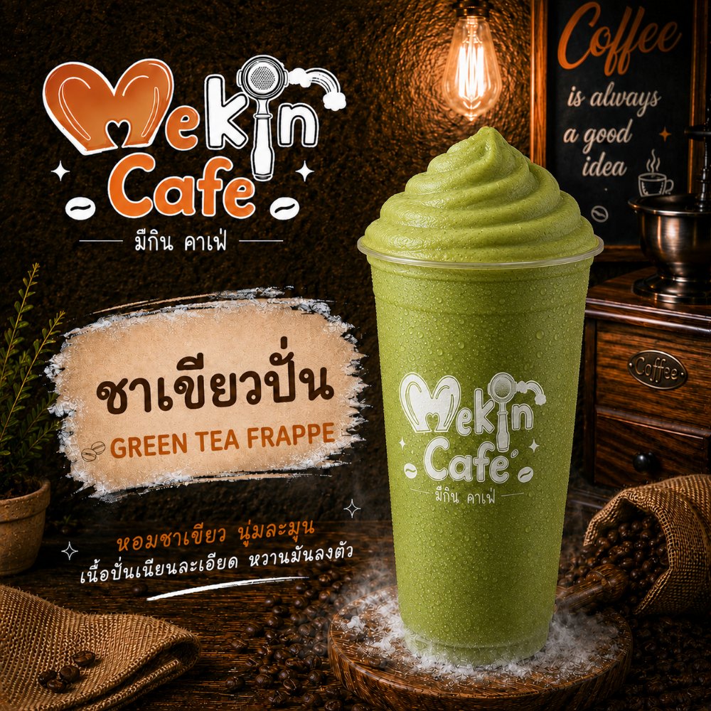 ชาเขียวปั่น