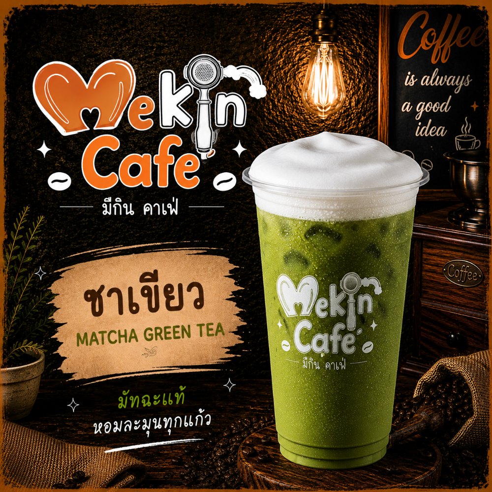 ชาเขียว